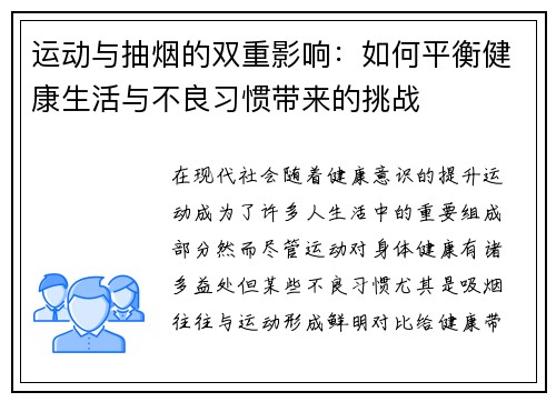 运动与抽烟的双重影响：如何平衡健康生活与不良习惯带来的挑战