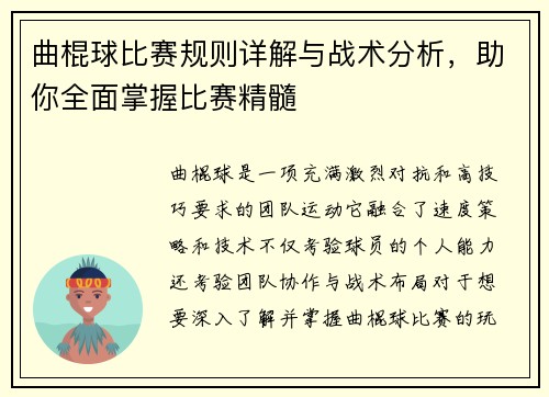 曲棍球比赛规则详解与战术分析，助你全面掌握比赛精髓