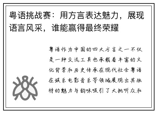 粤语挑战赛：用方言表达魅力，展现语言风采，谁能赢得最终荣耀