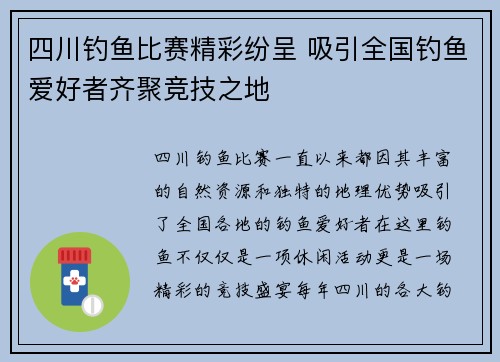 四川钓鱼比赛精彩纷呈 吸引全国钓鱼爱好者齐聚竞技之地