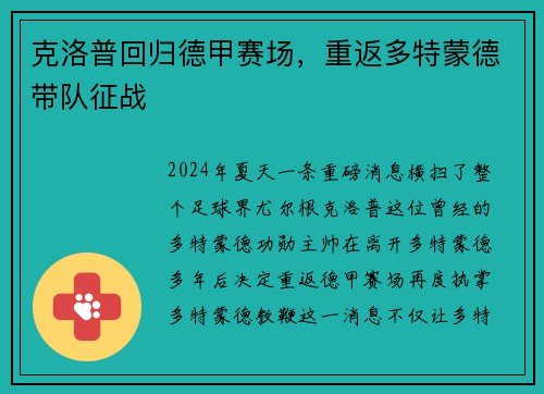 克洛普回归德甲赛场，重返多特蒙德带队征战