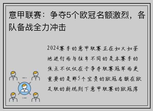 意甲联赛：争夺5个欧冠名额激烈，各队备战全力冲击